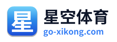 星空体育